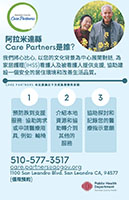 Care Partners Flyer in Chinese