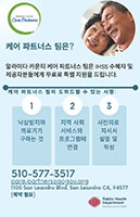 Care Partners Flyer in Korean